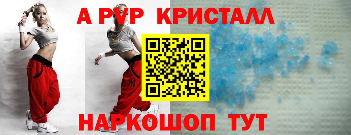 APVP кристаллы Гусев