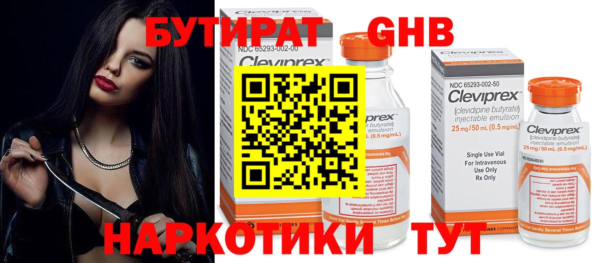 Гусев  Бутират жидкий экстази  БУТИРАТ  Вход с VPN 