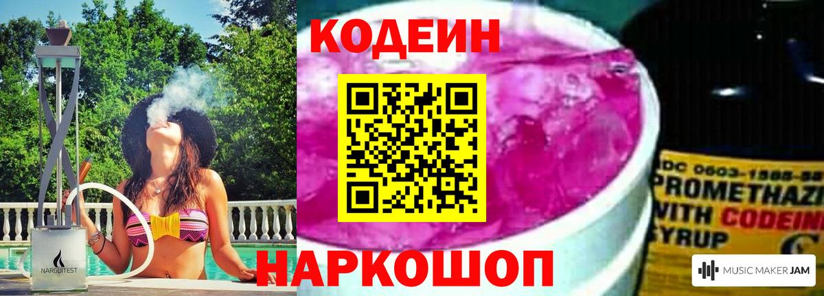 Гусев  Codein Purple Drank  Вход с VPN  Кодеиновый сироп Lean напиток Lean (лин) 