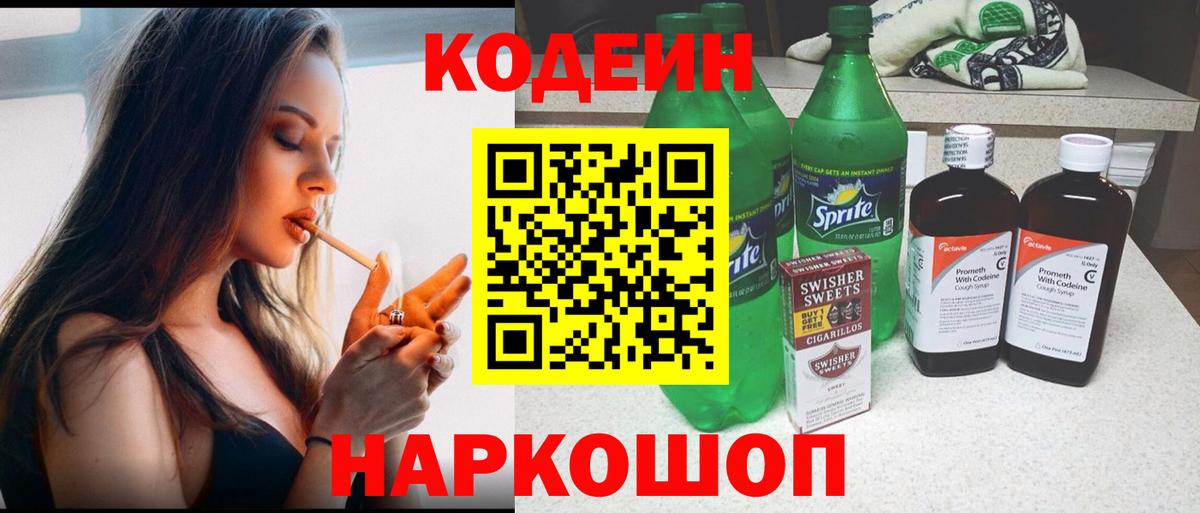 Кодеиновый сироп Lean напиток Lean (лин) Гусев