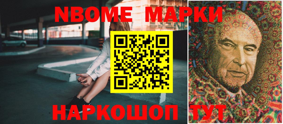 Марки NBOMe 1,5мг Гусев